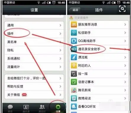 微信从苹果换到安卓手机上,通讯录如何更新