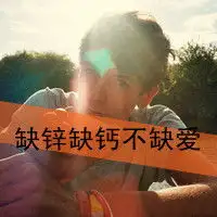混搭风格qq男生头像单身求解放