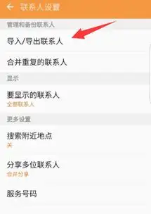 三星手机通讯录怎么更改存储