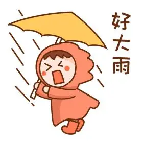 女孩下大雨表情包