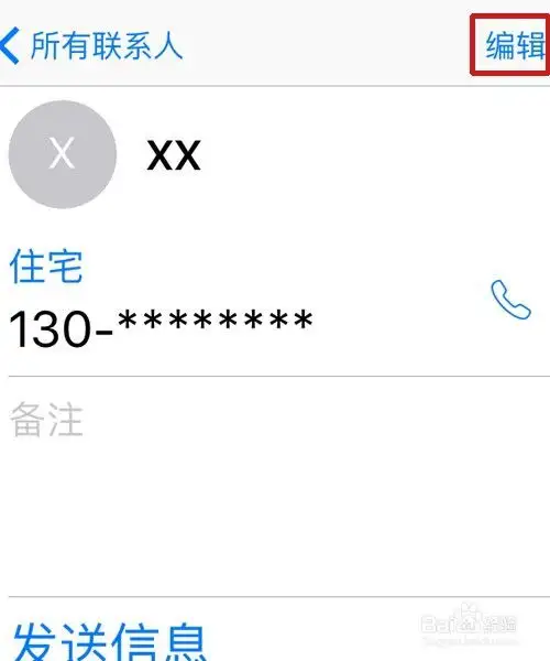 苹果手机怎么删除联系人或更改联系人号码
