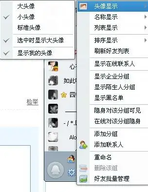 怎样还原qq好友的头像