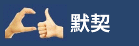 emoji手势默契格局搞怪逗gif动图_动态图_表情包下载_soogif