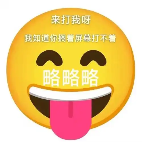 emoji表情包