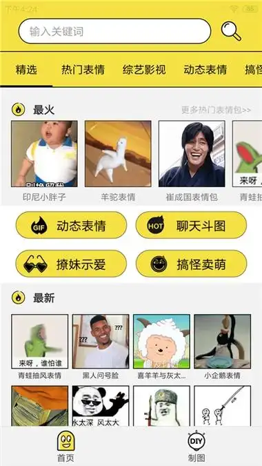 qq表情包app手机免费版下载v123