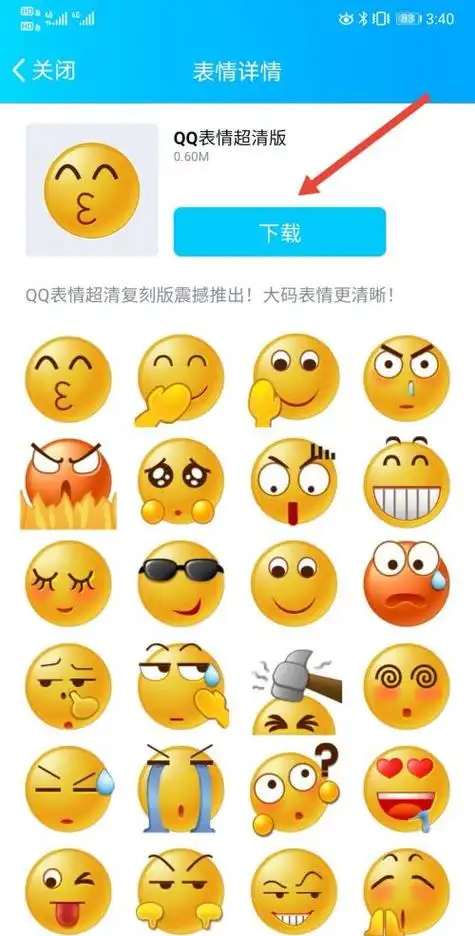 qq超级表情怎么弄