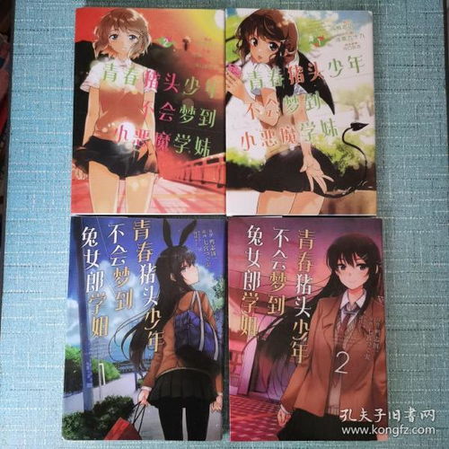 青春猪头少年不会梦到系列,漫画兔女郎学姐12小恶魔学妹12四册合售