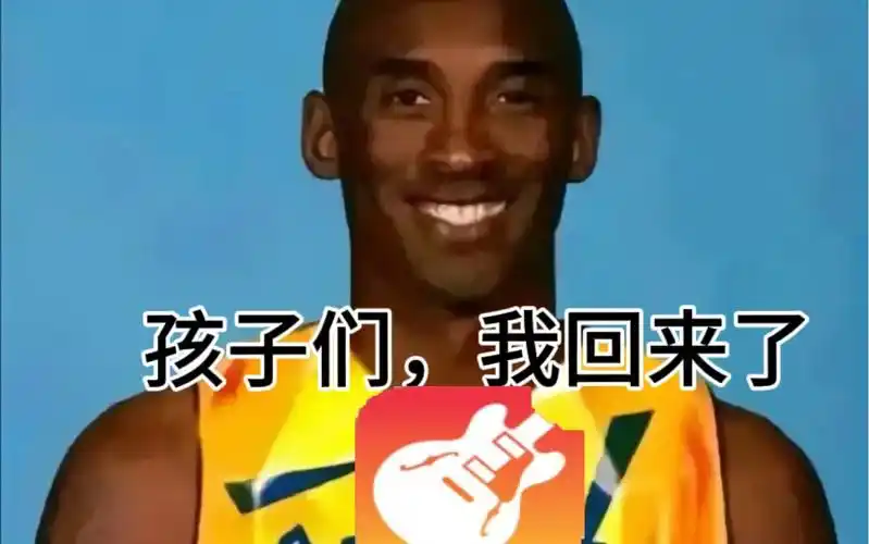 库乐队预告!孩子们,我回来了