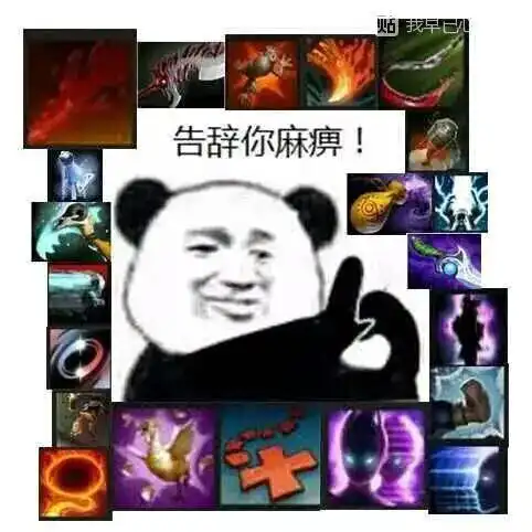 dota2各位大佬有没有有趣的dota表情包