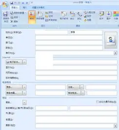 怎样修改域中outlook中联系人的联系方式