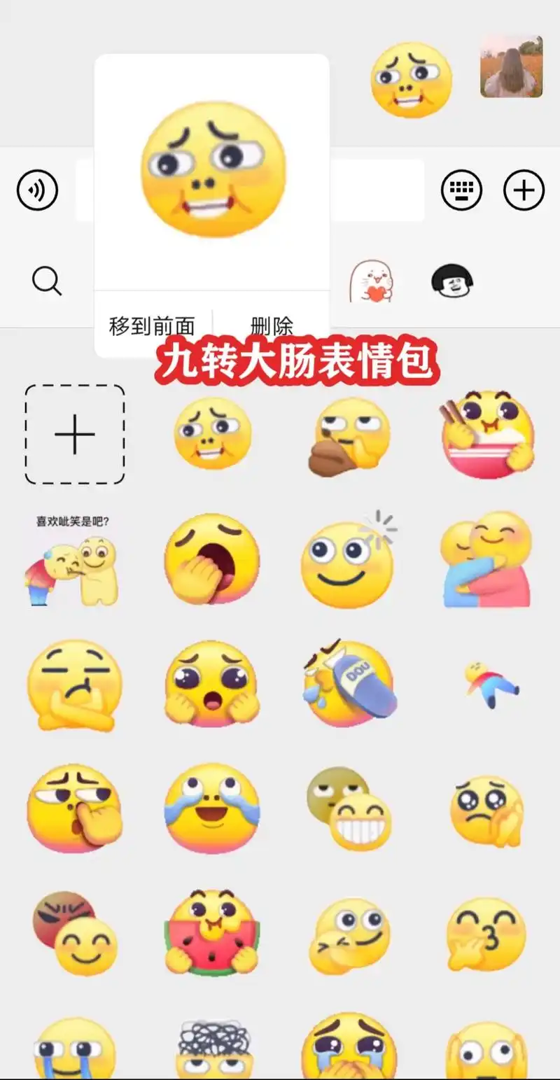 九转大肠表情包图片宕机表情包九转大肠emoji表情包#九转大肠表情