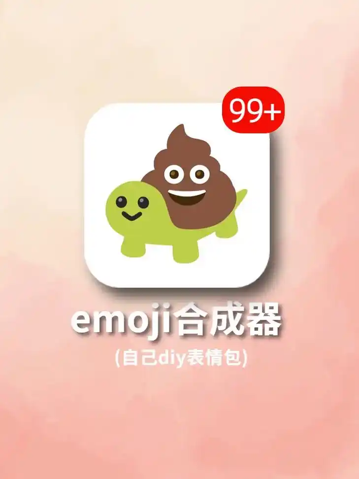 笑哭6015自己做的emoji表情包笑鼠我啦.91app:emo-抖音