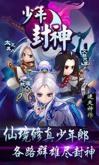 少年封神官方下载少年封神安卓版下载
