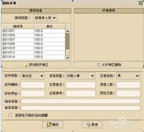 阳光酒店管理系统