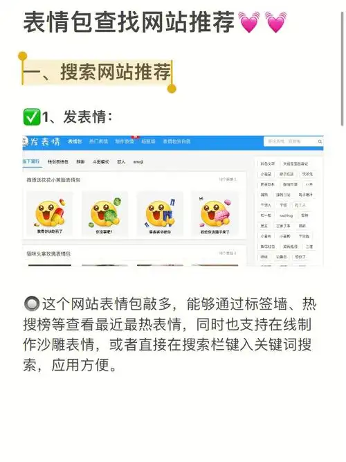 表情包搜索网站安利