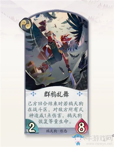 阴阳师百闻牌鸦天狗群鸦乱舞有什么技能阴阳师百闻牌群鸦乱舞卡牌技能属性介绍牛游戏网