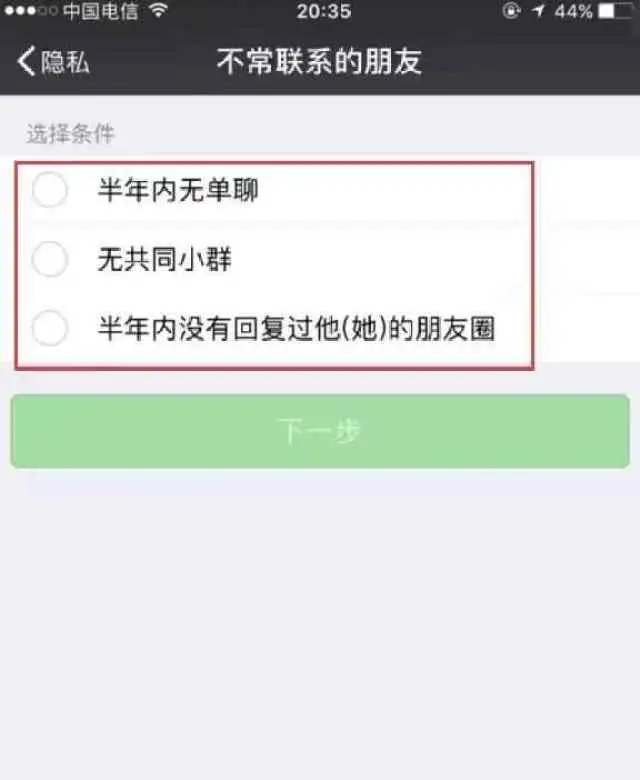 微信更新不常用联系人,好友突然消失了