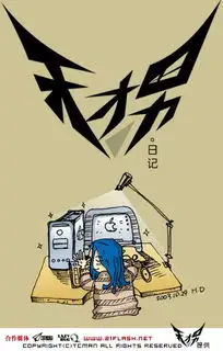 幽默漫画天才男日记封面