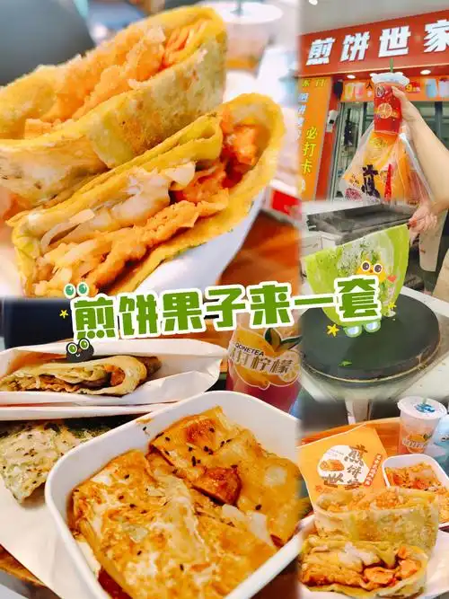 在东门来一套煎饼果子939393