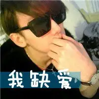 1人同问求带字的情侣头像男我缺爱,女我单身反过来也可以一男一女的,头像要好看点,谢谢各位了