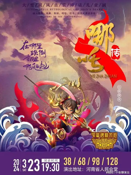 郑州的小伙伴们准备好了吗儿童剧哪吒传郑州站热血开场