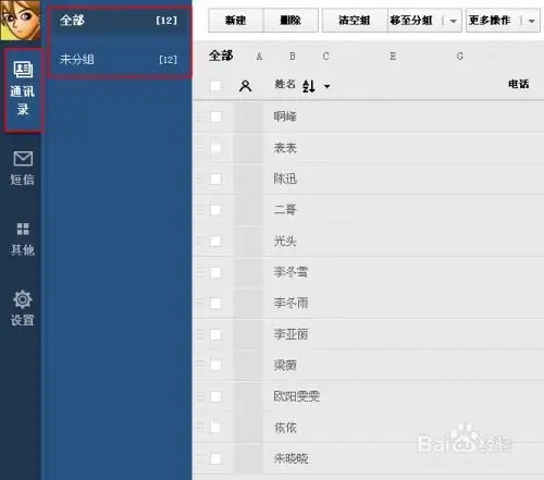 微信通讯录安全助手怎么删除号码