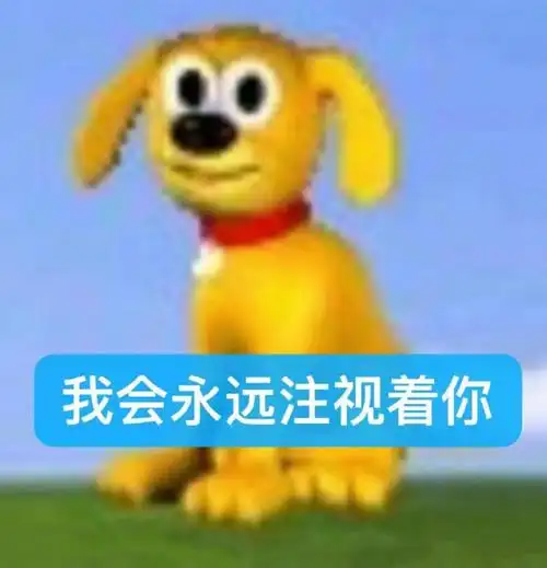 小黄狗表情包96