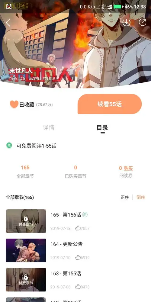 关注我每天给大家推荐五部漫画