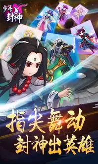 少年封神官方下载少年封神安卓版下载