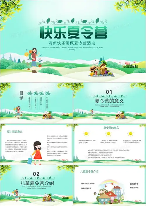 绿色卡通清新暑假夏令营活动策划ppt模板下载卡通ppt
