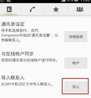 sim卡换成小卡之后大卡的通讯录还能导出吗