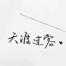 新用户1707083349