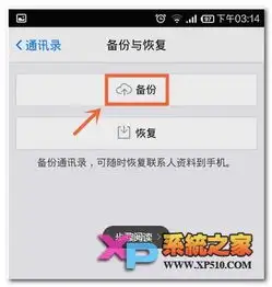 新版qq怎样导入或备份手机通讯录