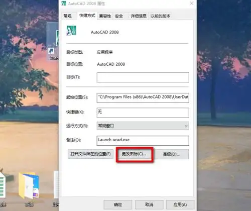 怎么修改桌面上软件图标的外观