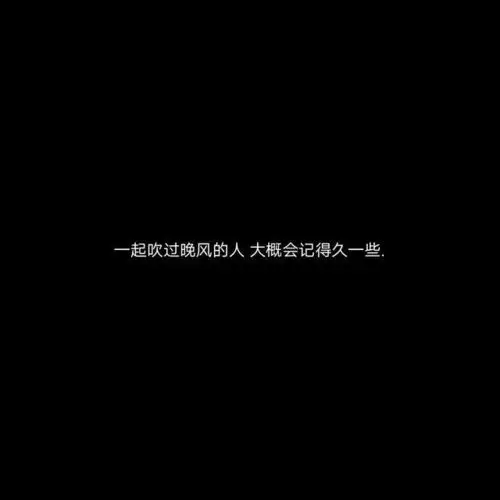 微丧系背景图不再等待
