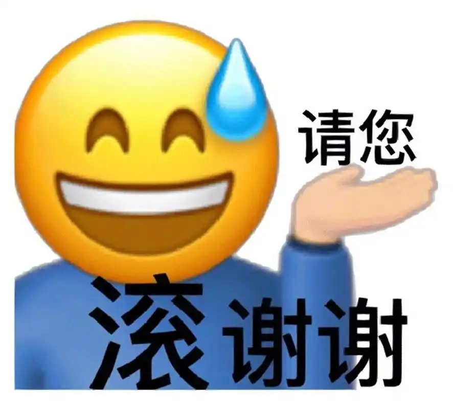 骂人表情包