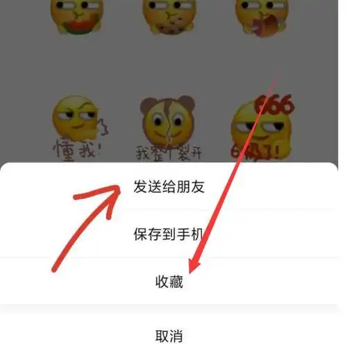 微信怎么收藏表情包