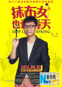 张译曝抹布女呆萌系海报诠释平凡好老公