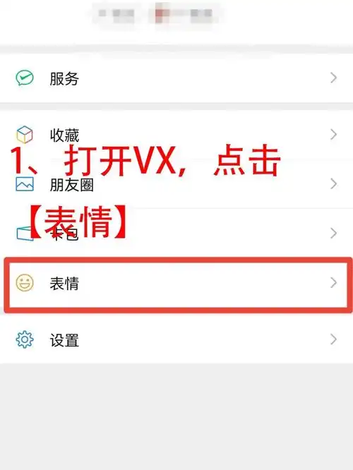 如何下载表情包