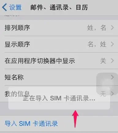 苹果6splus换卡了怎么导入通讯录