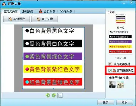 为什么我是qq会员,我的头像不可以看大图,他说是没有保存会员的高清头像