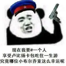 抖音卢比扬卡包吃住是什么梗评论卢比扬卡包吃住是啥意思