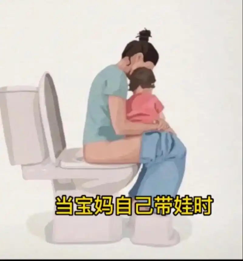 宝妈一个人带娃.