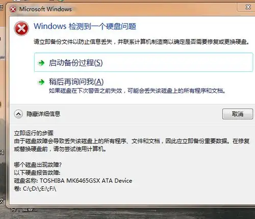 笔记本开机就提示让备份数据,联系制造商更换或修复硬盘,可以怎么解决
