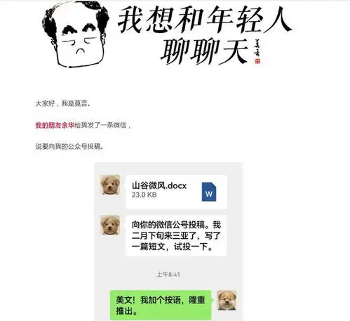 余华给莫言公众号投稿,聊天记录曝光,两个人的头像亮了
