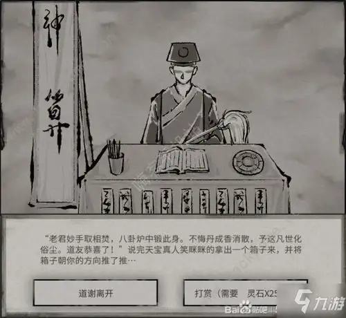 鬼谷八荒天宝真人奇遇选择奖励是什么天宝真人奇遇图文教程