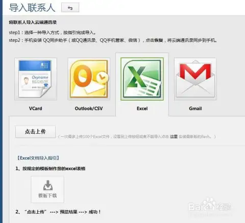 qq同步助手如何将联系人批量导入手机