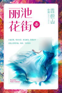 蓝色花朵美女房地产景观海报下载4487210