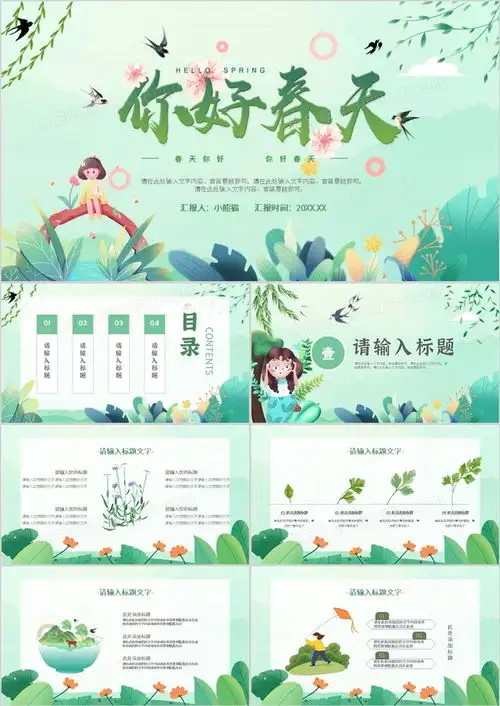 绿色清新卡通你好春天通用ppt模板下载熊猫办公