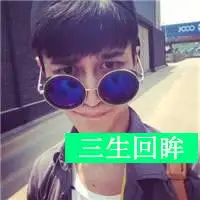 易高冷的眼镜男生qq头像带字